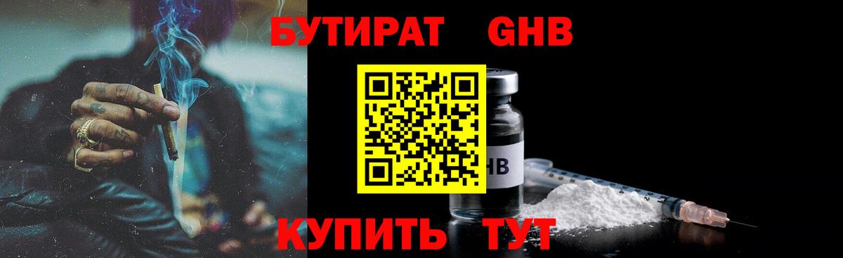 БУТИРАТ оксибутират Ростов Великий