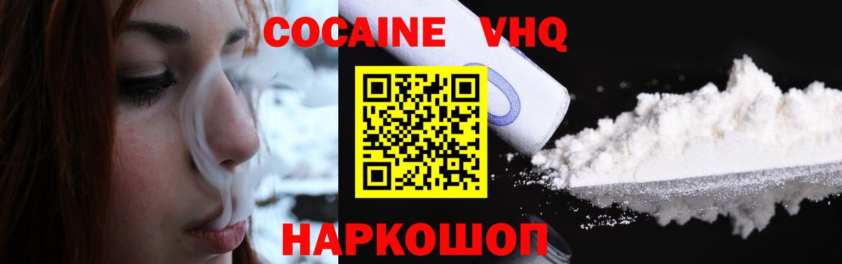 КОКАИН VHQ  КОКАИН Перу  Кокаин  Вход с VPN  как найти закладки  Ростов Великий 