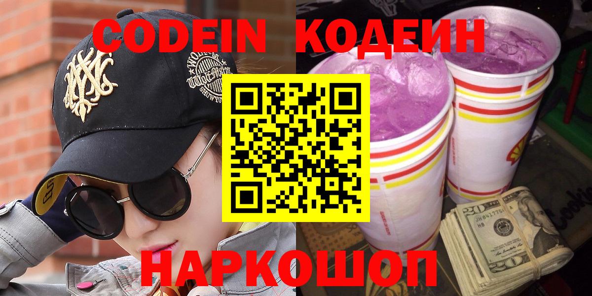 Кодеиновый сироп Lean Purple Drank Ростов Великий