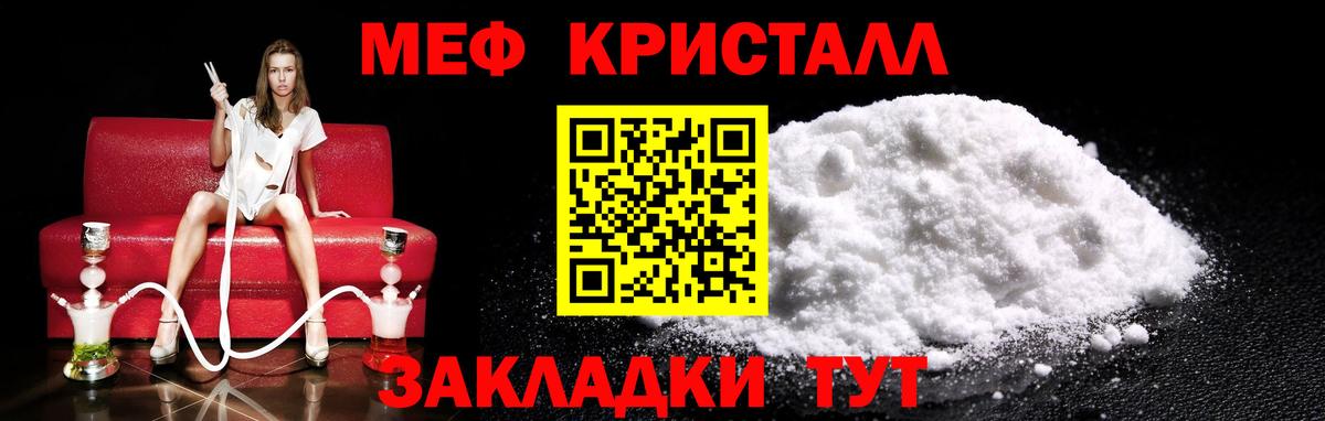 Мефедрон кристаллы  Вход с VPN  Мефедрон  Ростов Великий  МЕФ мяу мяу 