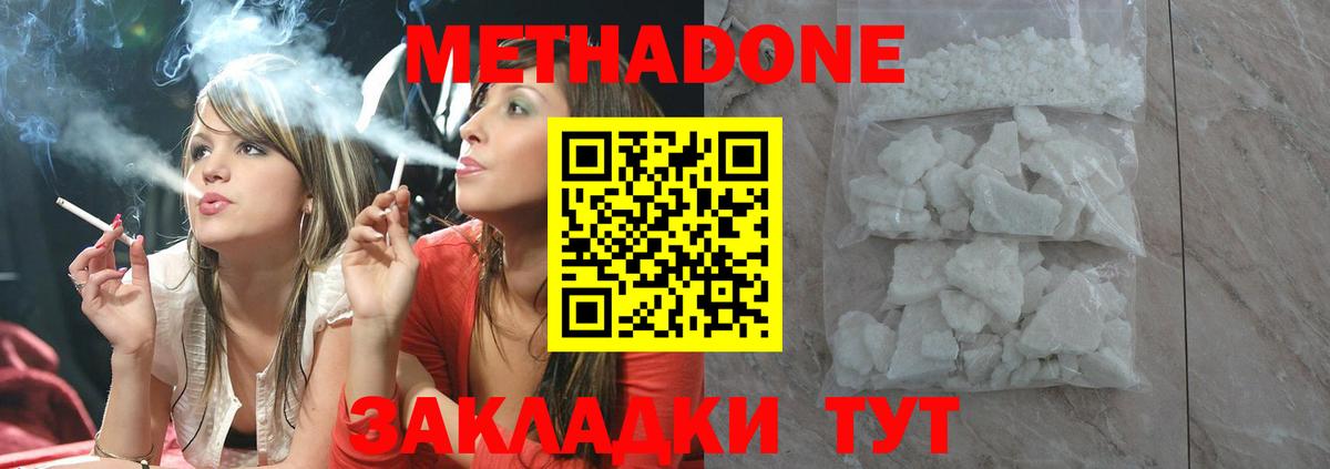Ростов Великий  МЕТАДОН VHQ  Вход с VPN  Метадон methadone 