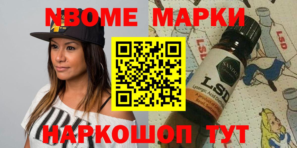 Марки 25I-NBOMe 1500мкг Ростов Великий
